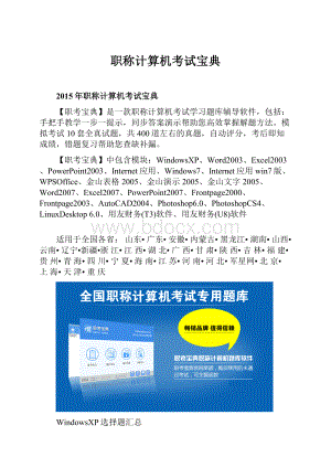 职称计算机考试宝典Word文档格式.docx