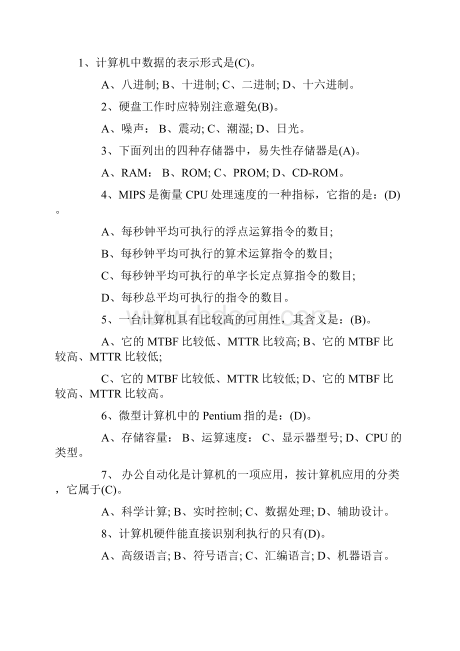 职称计算机考试宝典Word文档格式.docx_第2页