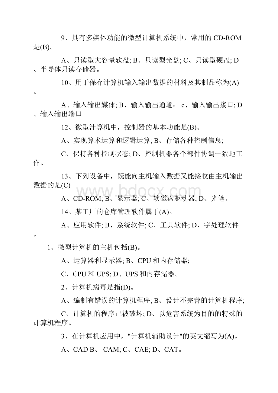 职称计算机考试宝典Word文档格式.docx_第3页