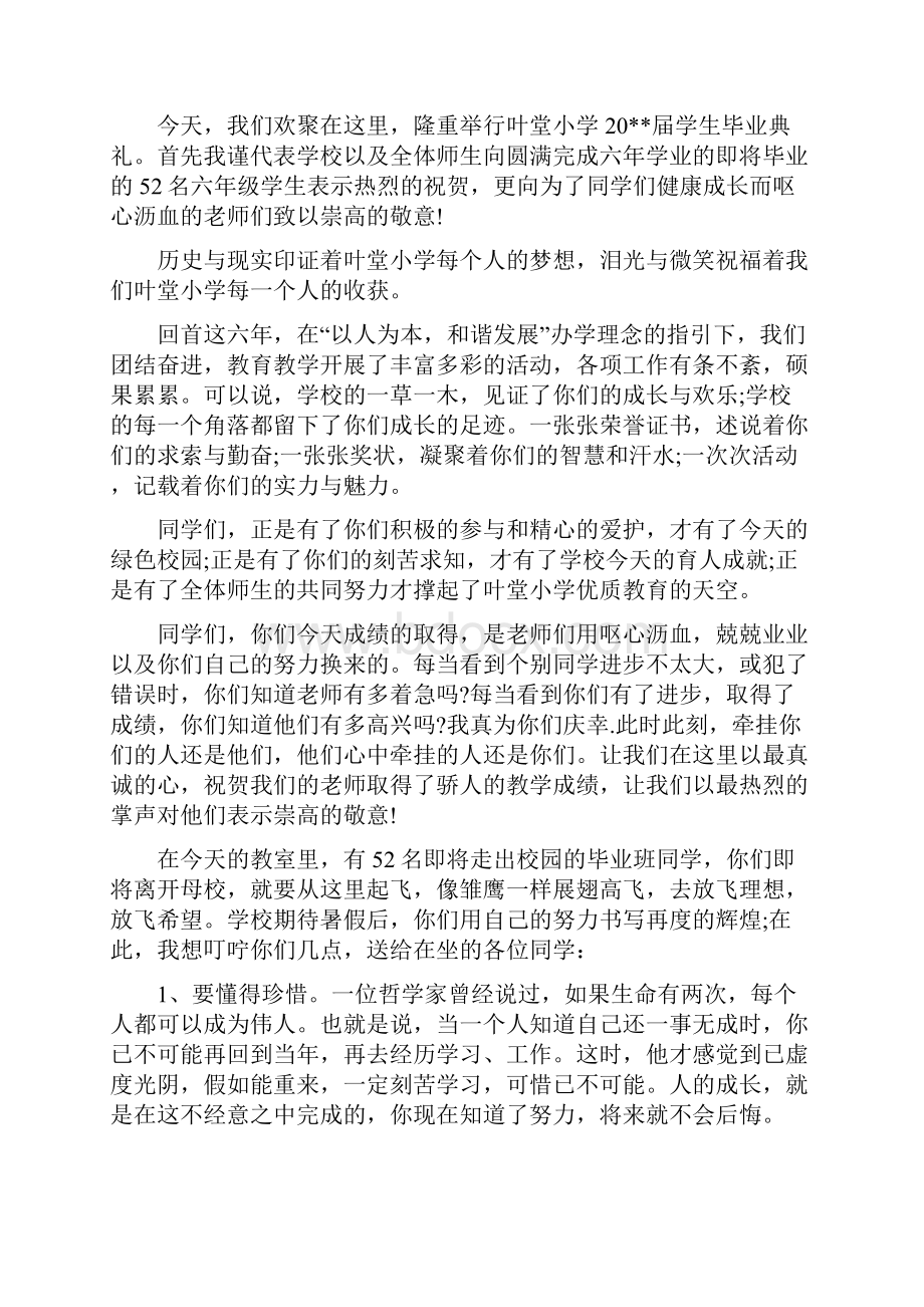 六年级毕业典礼校长致辞共7篇.docx_第3页