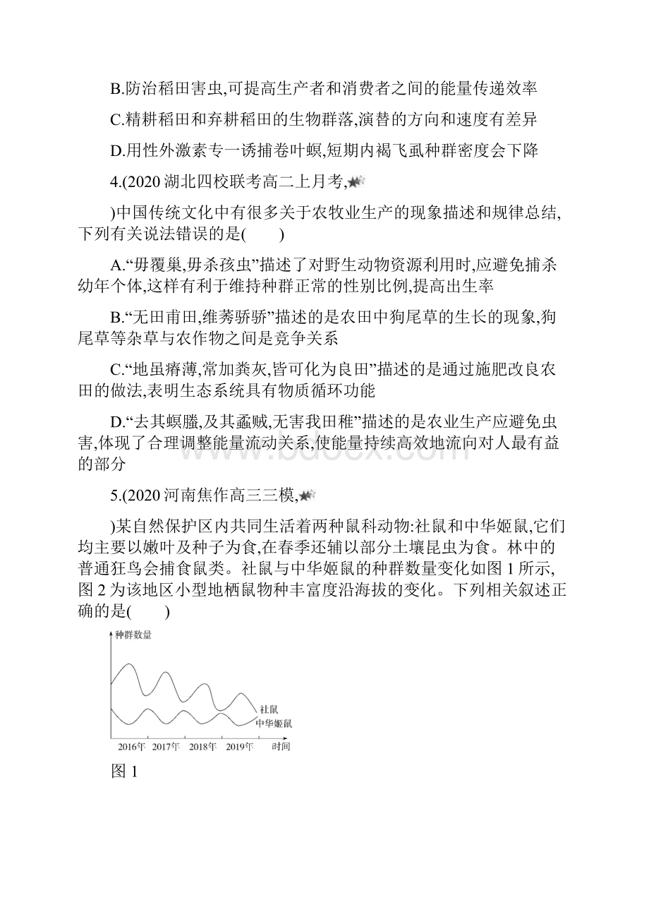 专题强化练3种群群落和生态系统的综合测试题Word文档下载推荐.docx_第2页