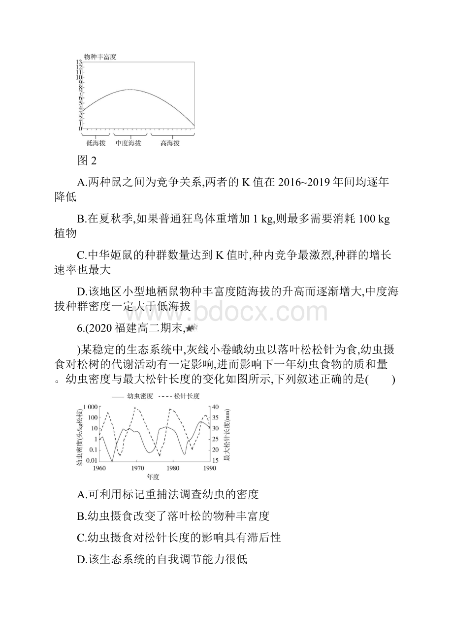 专题强化练3种群群落和生态系统的综合测试题Word文档下载推荐.docx_第3页