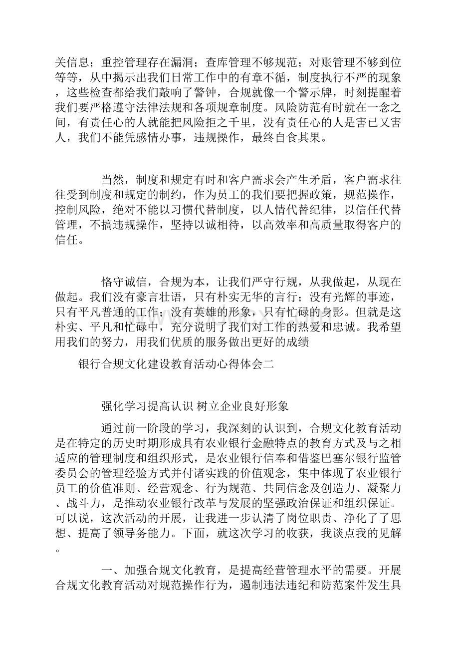 银行合规文化建设心得四篇.docx_第2页