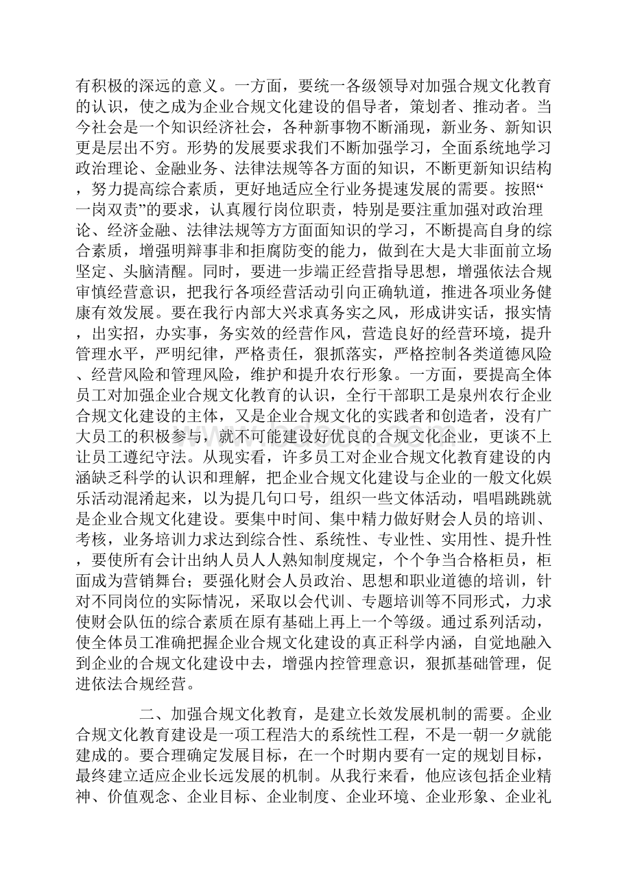 银行合规文化建设心得四篇.docx_第3页