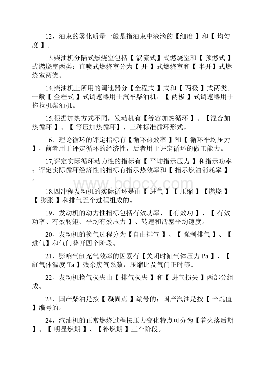 发动机原理复习题带答案.docx_第2页