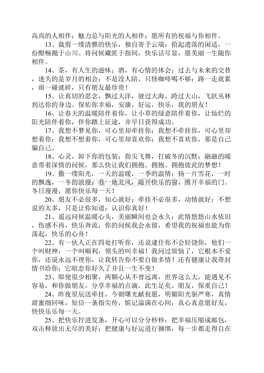 留言板留言大全友情.docx_第2页