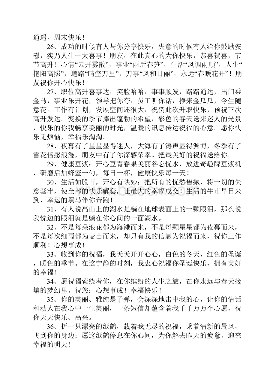 留言板留言大全友情.docx_第3页