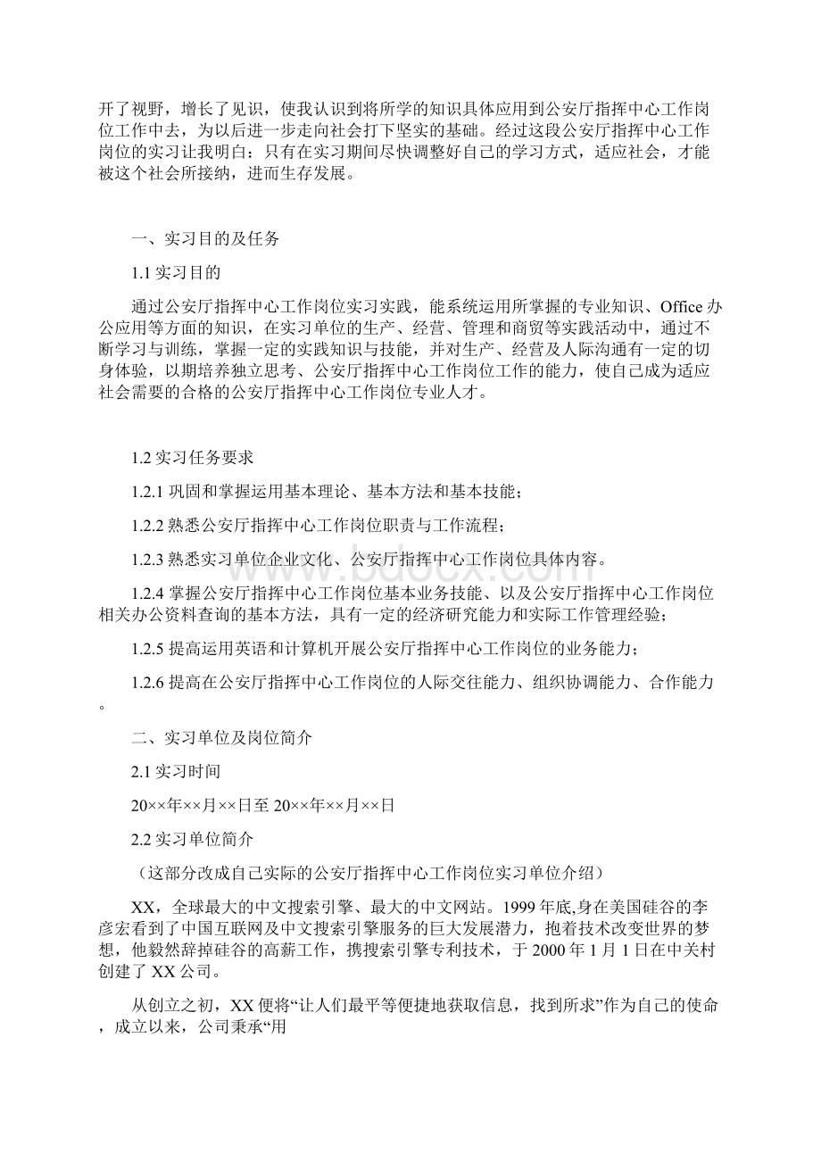 公安厅指挥中心工作岗位实习总结报告范文.docx_第3页