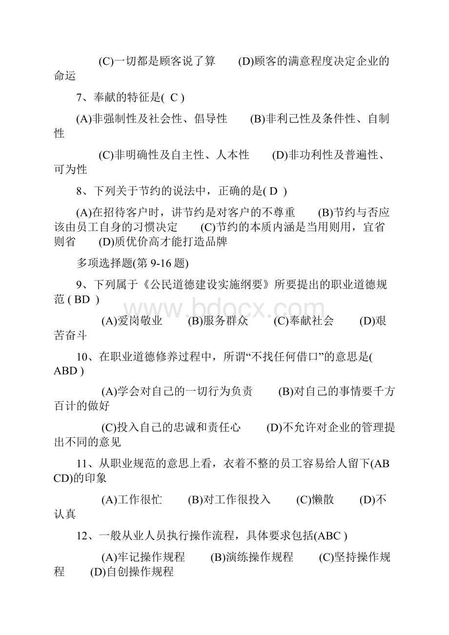 人力资源考试试题1Word格式文档下载.docx_第2页