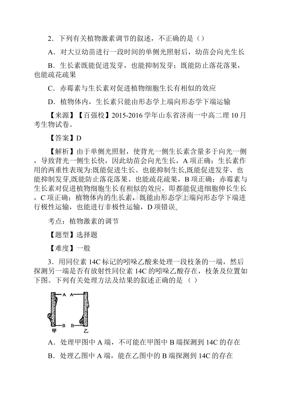 学年上学期高二生物寒假作业 03 必修三第3章 植物的激素调节解析版.docx_第2页