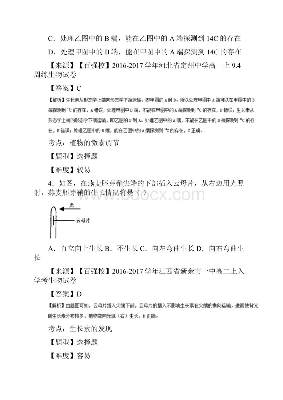 学年上学期高二生物寒假作业 03 必修三第3章 植物的激素调节解析版.docx_第3页