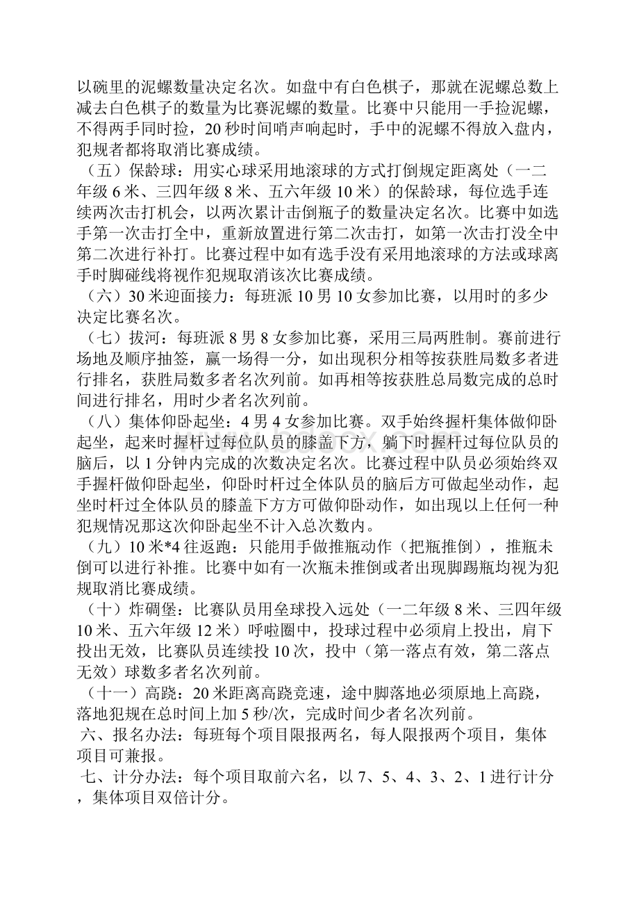 有关趣味运动会方案模板锦集八篇Word文件下载.docx_第2页