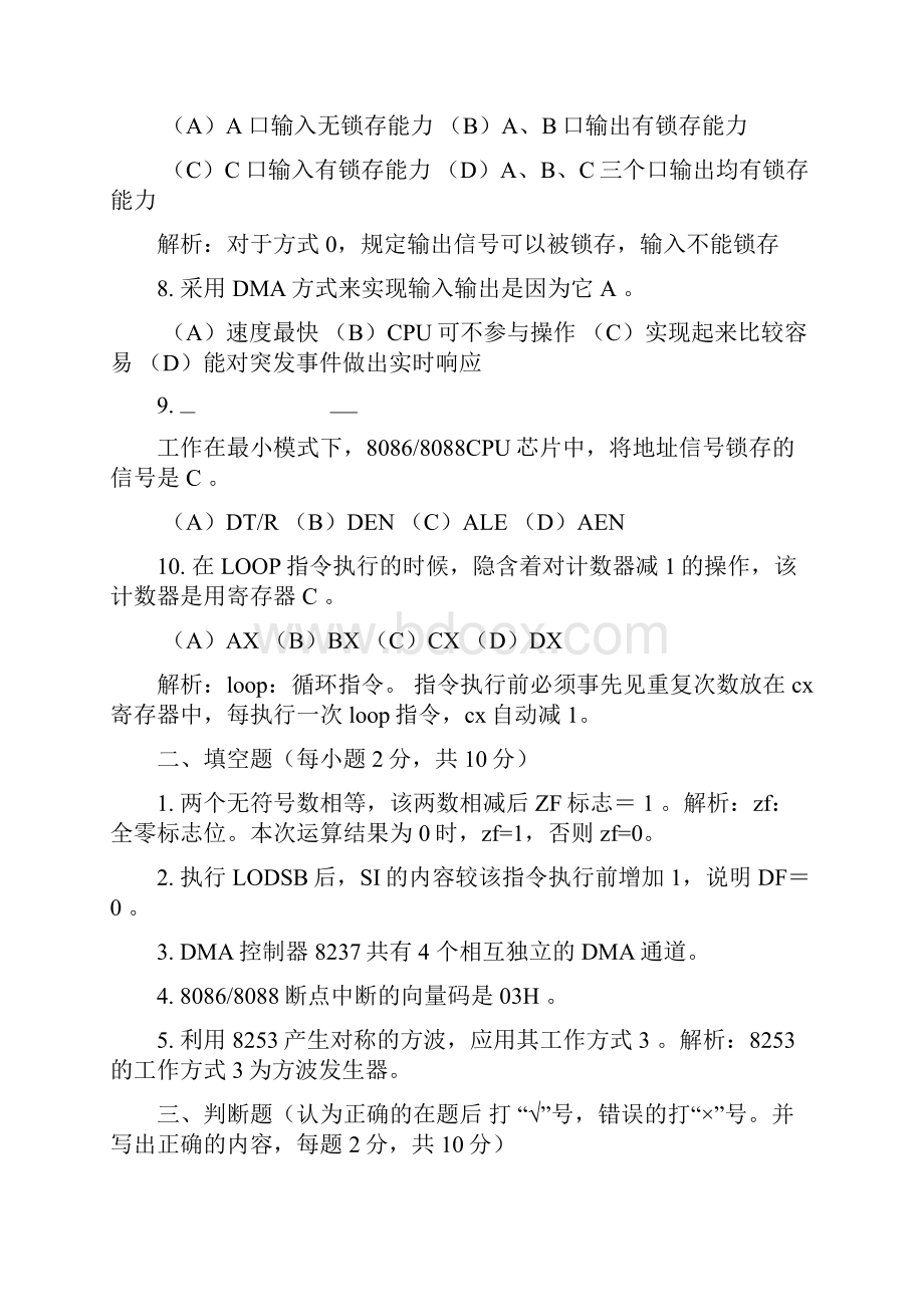 微机原理试题及答案Word格式文档下载.docx_第2页