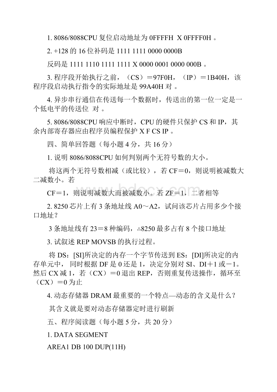 微机原理试题及答案Word格式文档下载.docx_第3页