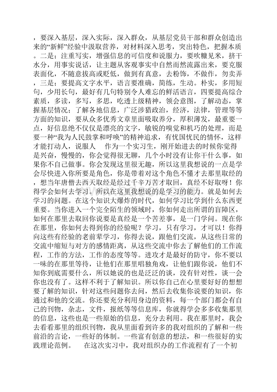 公共管理系毕业生乡人民政府实习报告Word格式文档下载.docx_第2页