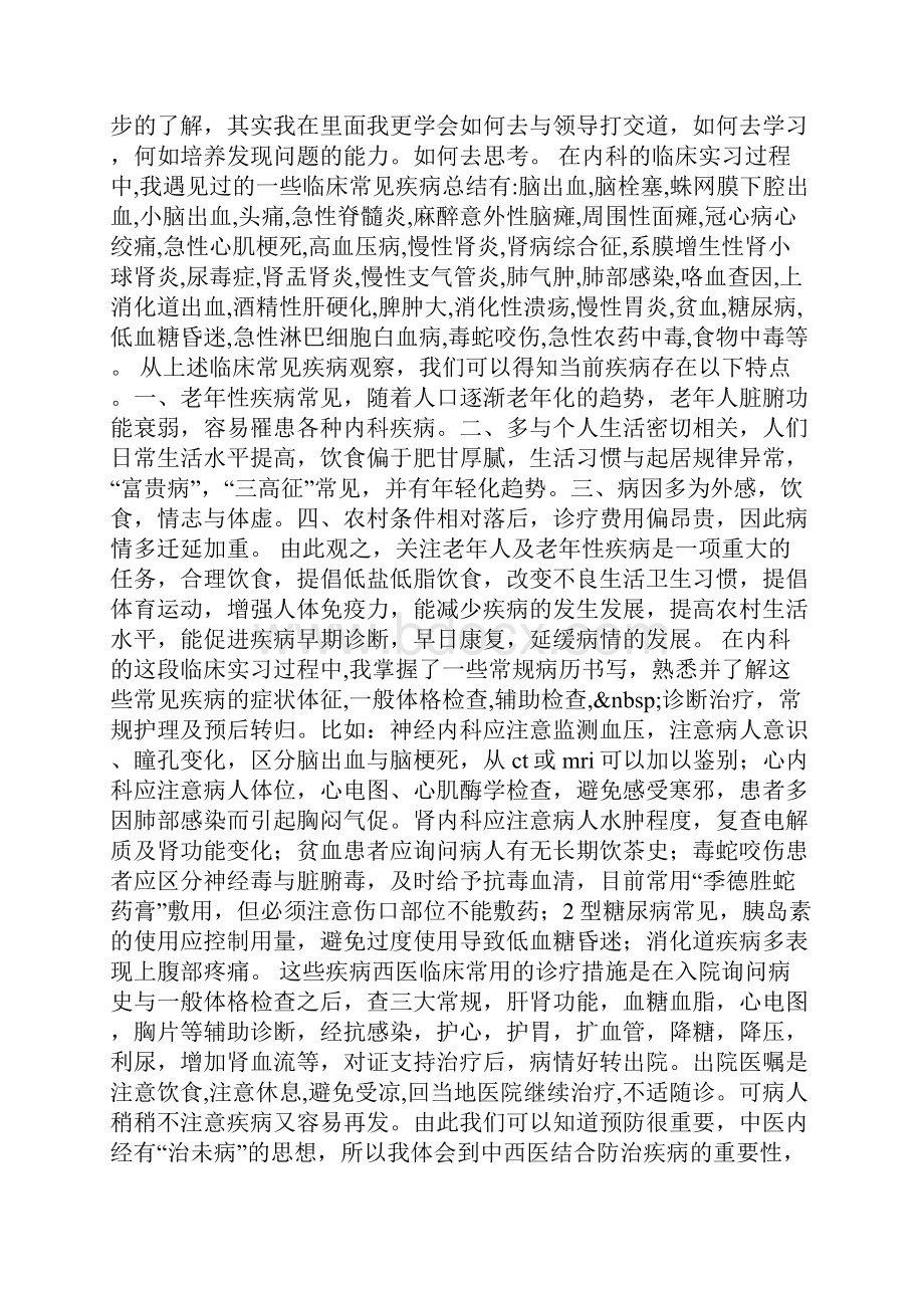 公共管理系毕业生乡人民政府实习报告Word格式文档下载.docx_第3页