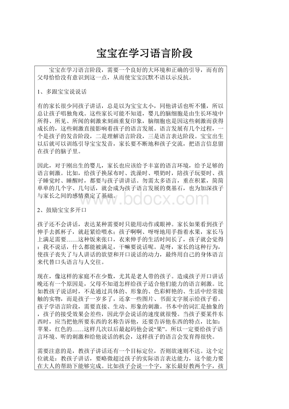 宝宝在学习语言阶段.docx