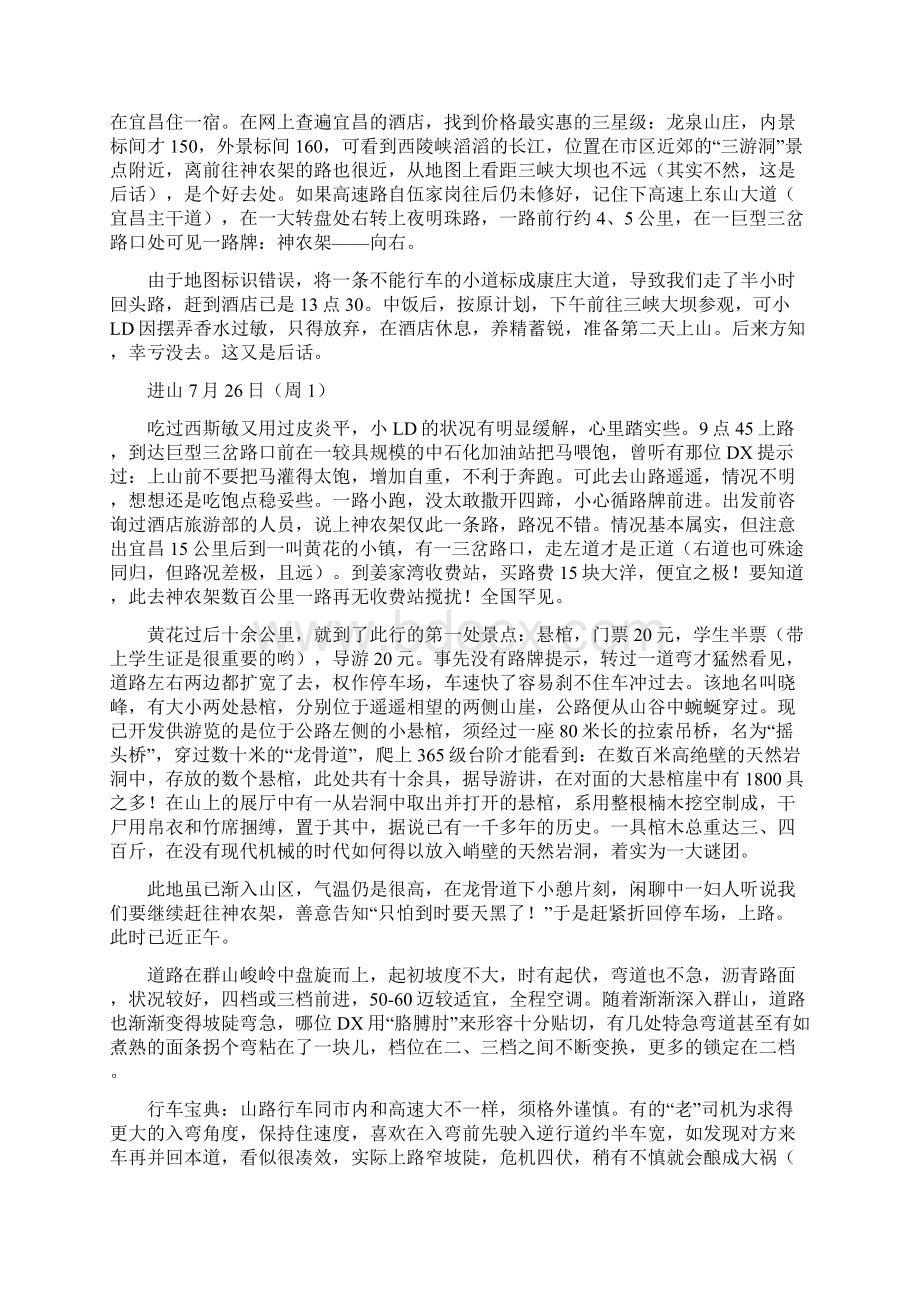 神农架自驾游全攻略.docx_第2页