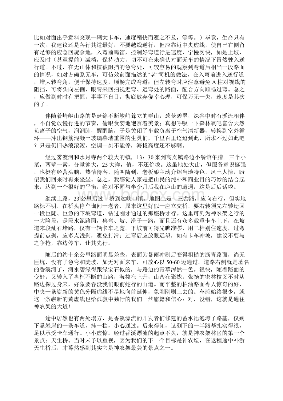 神农架自驾游全攻略.docx_第3页