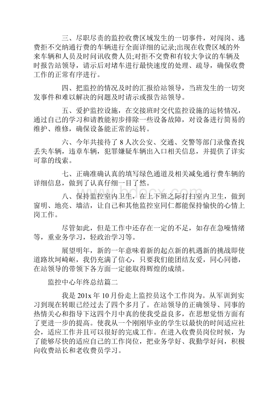 工作总结 监控中心年终总结Word文件下载.docx_第2页