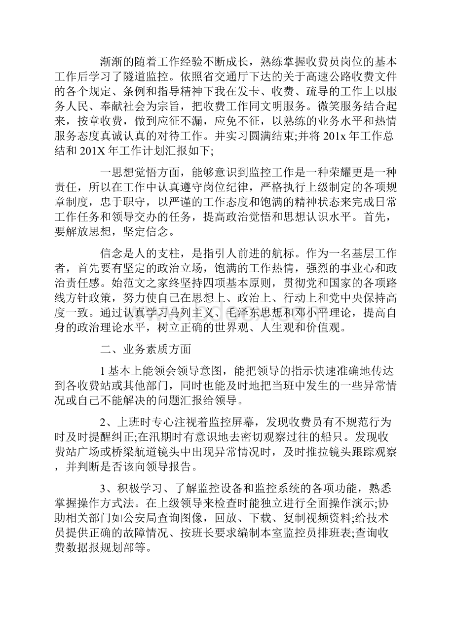 工作总结 监控中心年终总结Word文件下载.docx_第3页