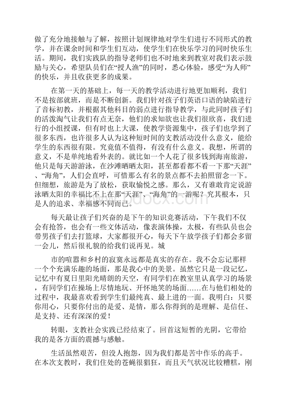 工厂社会实践报告3000字精选多篇Word格式.docx_第2页