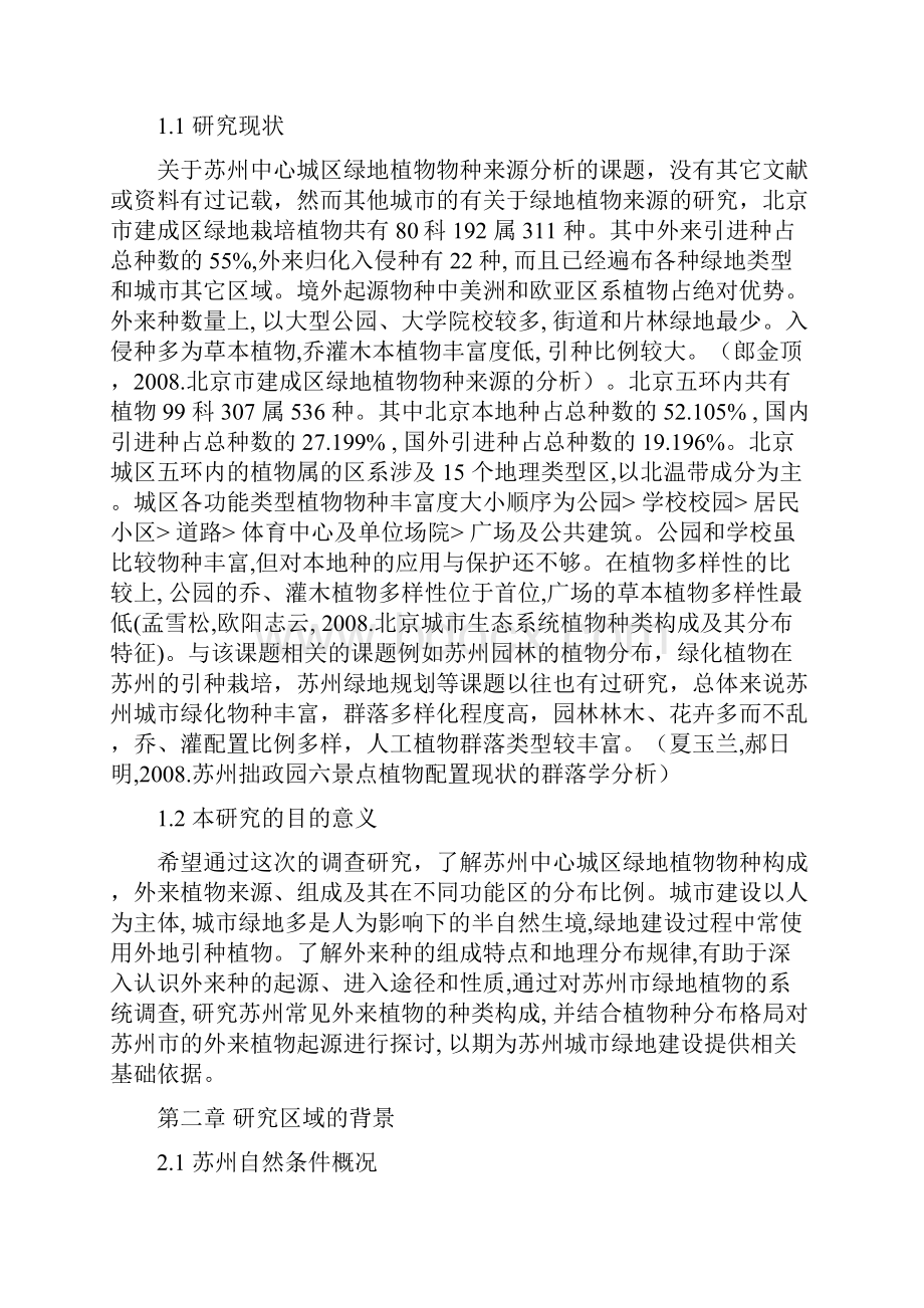 苏州市中心城区绿地植物来源分析.docx_第2页