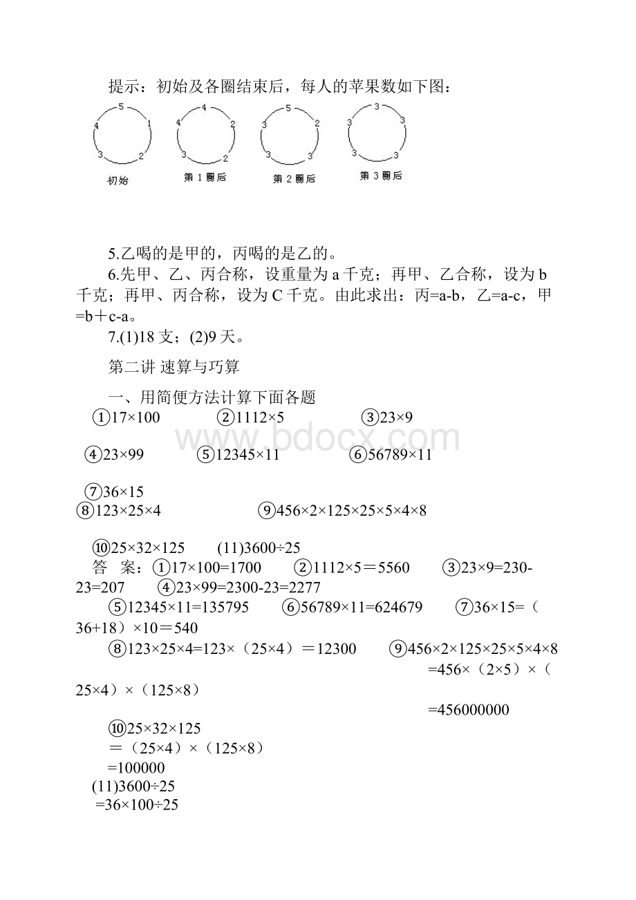 小学三年级奥数试题集锦有答案.docx_第2页