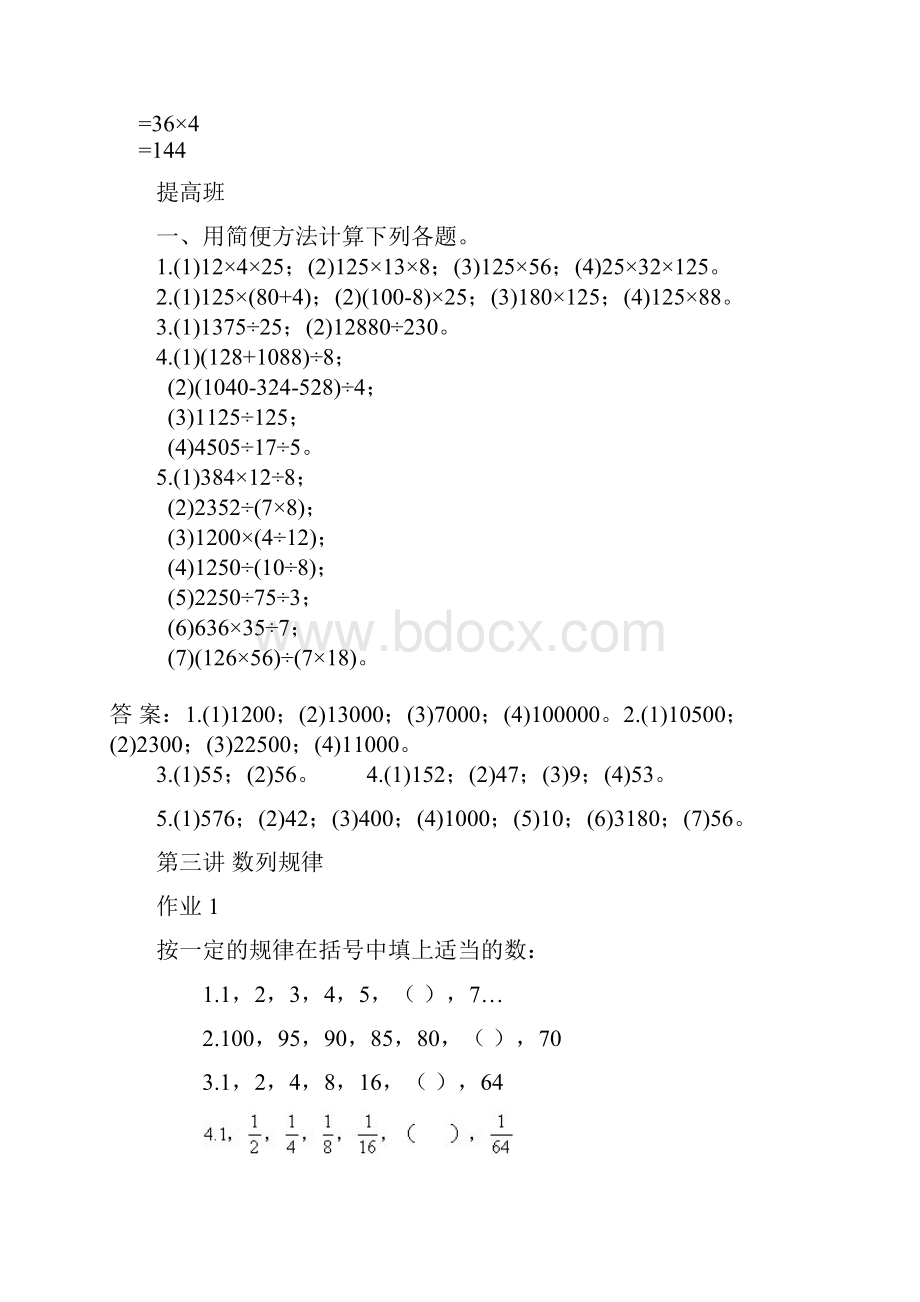 小学三年级奥数试题集锦有答案.docx_第3页