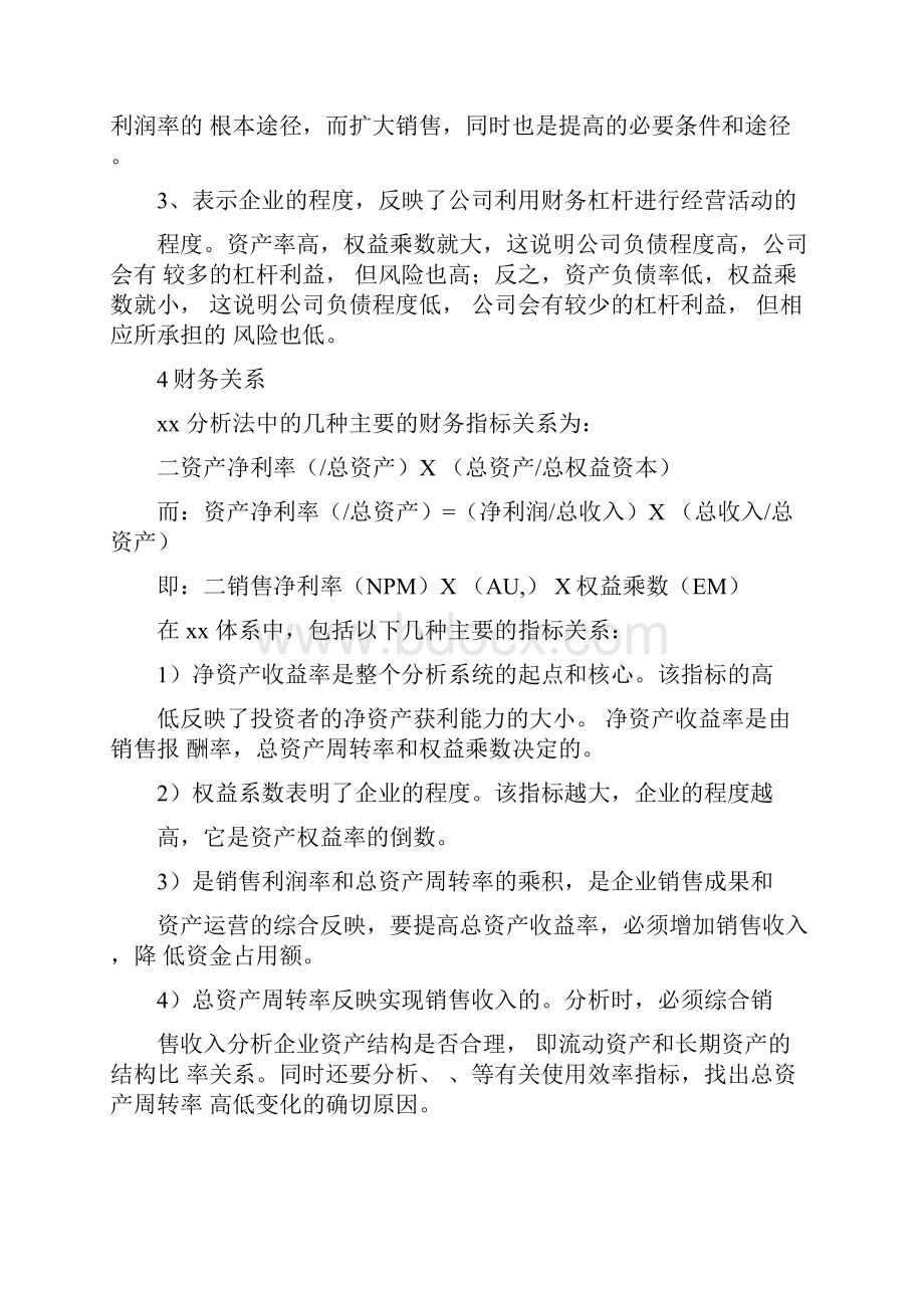 分析法及案例Word文档格式.docx_第2页