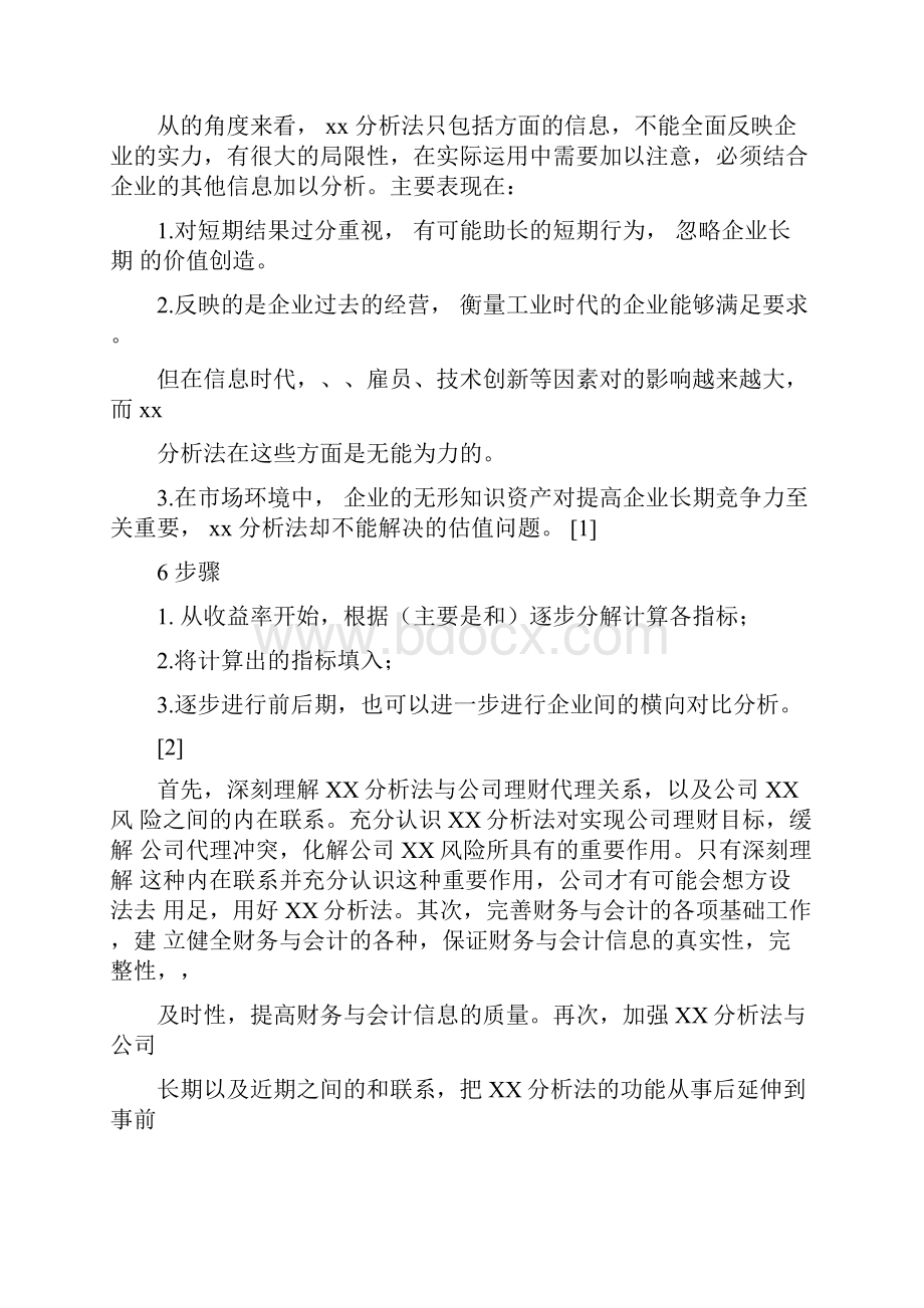 分析法及案例Word文档格式.docx_第3页