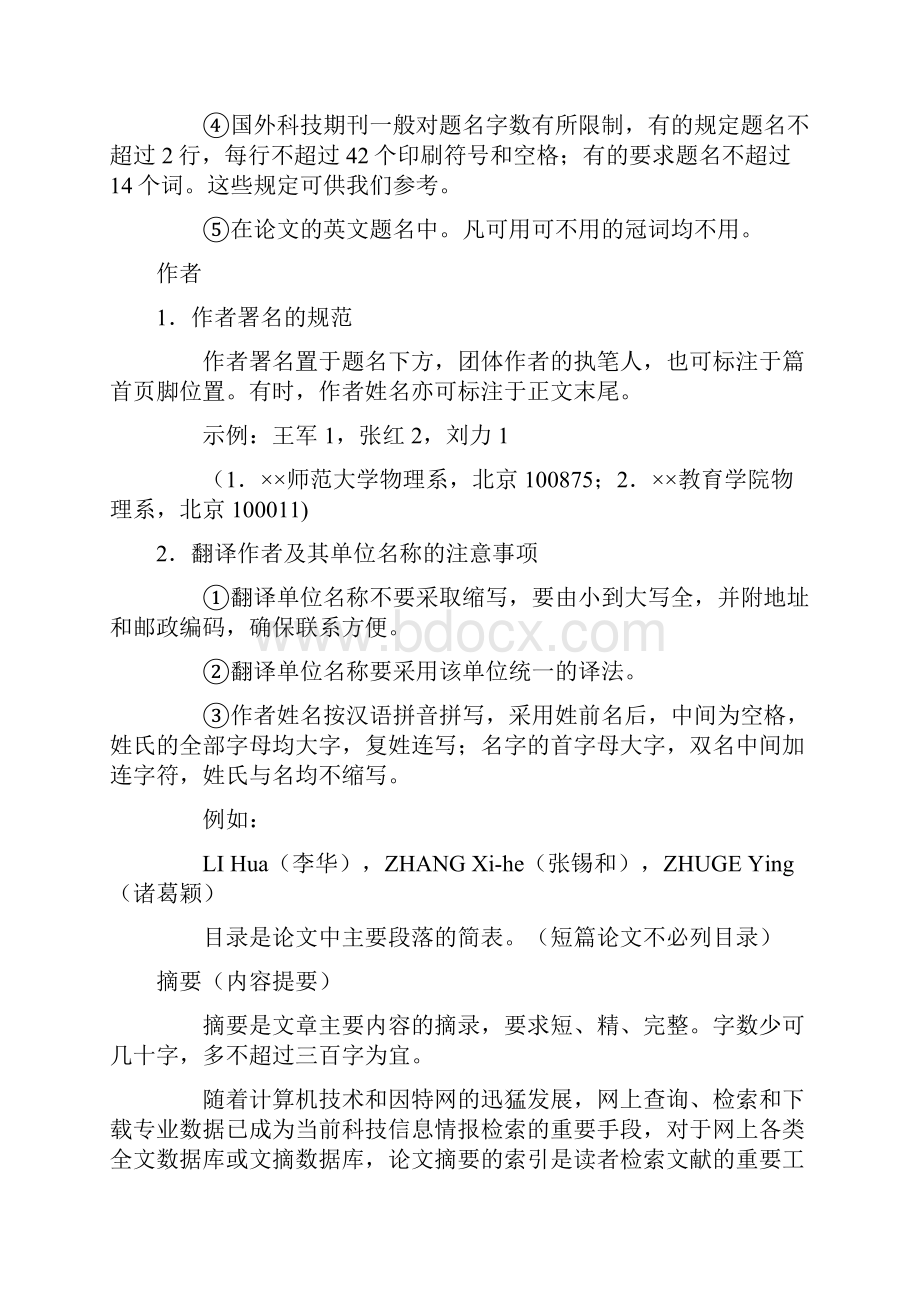 学术论文与报告怎么写Word格式.docx_第2页