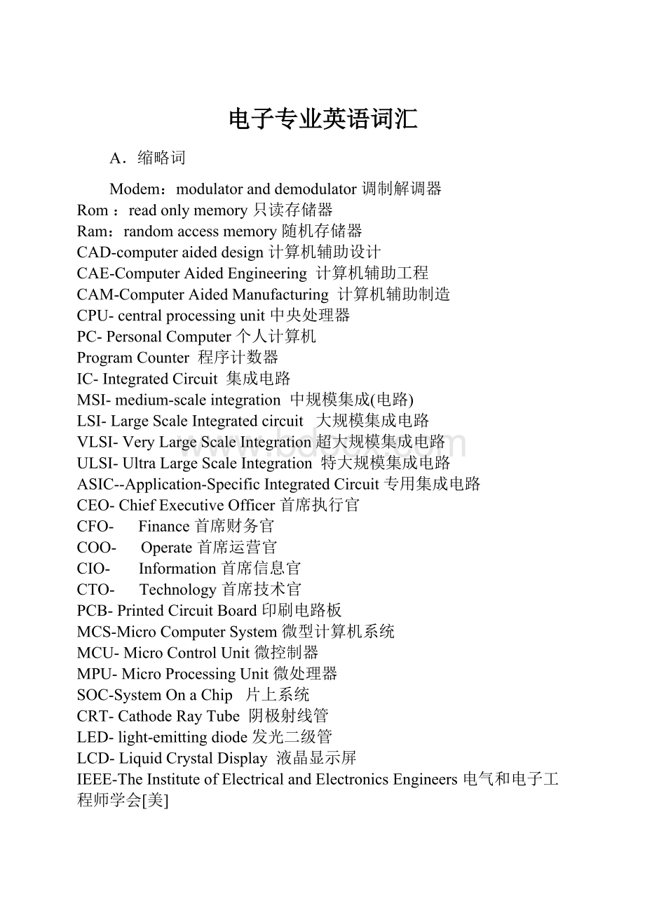 电子专业英语词汇Word文档格式.docx