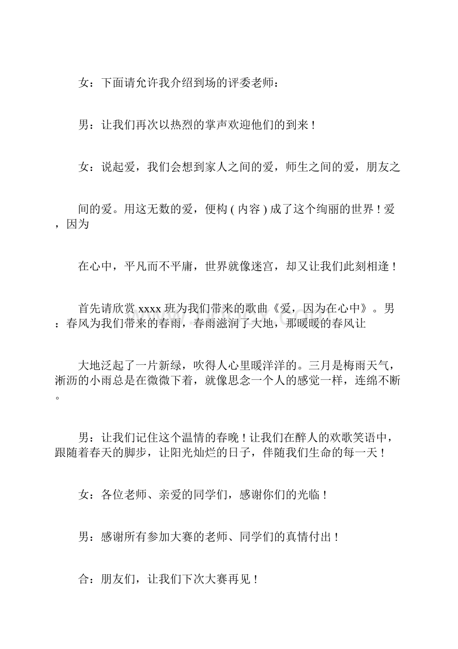 学院合唱大赛主持词多篇.docx_第2页