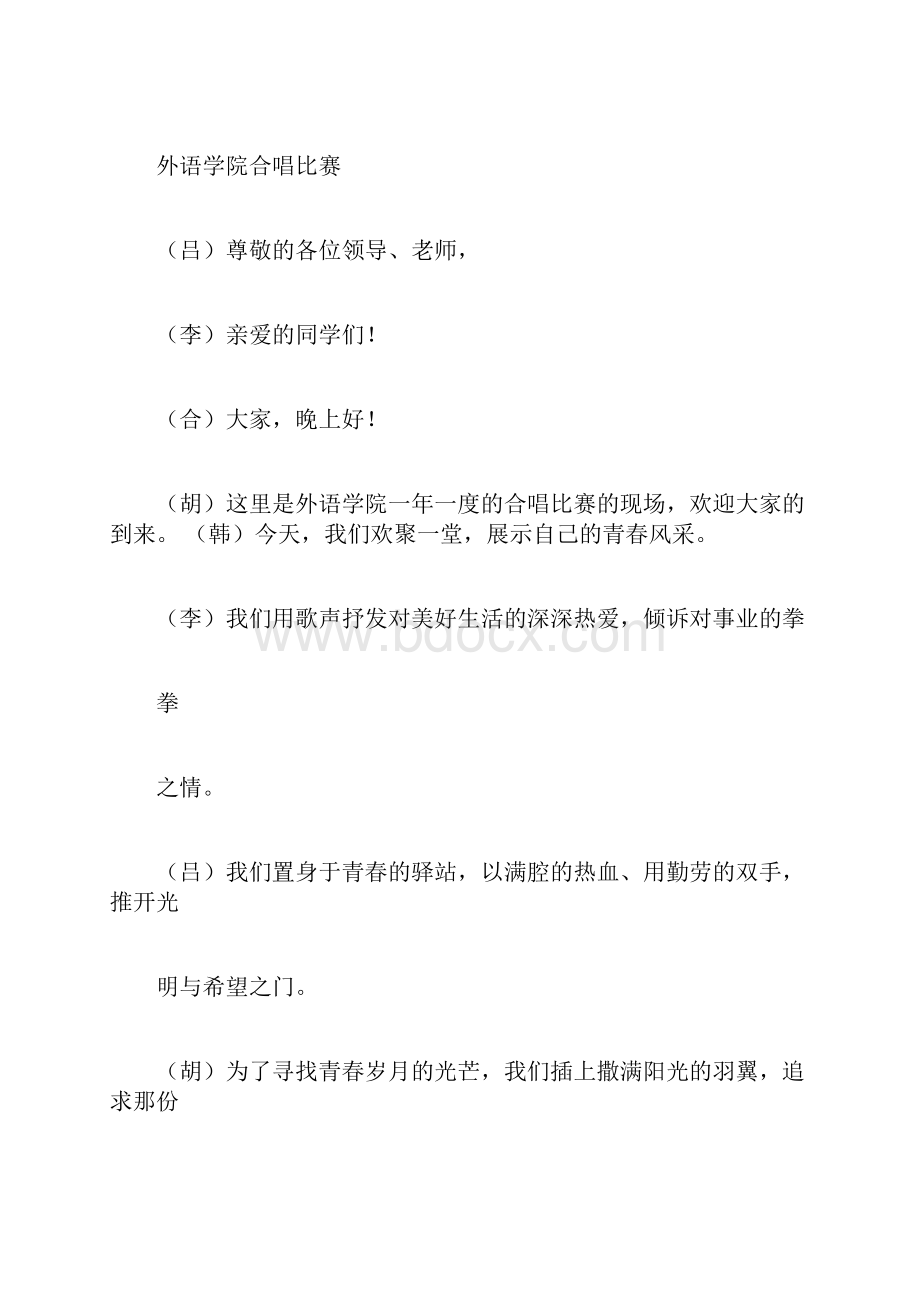 学院合唱大赛主持词多篇.docx_第3页