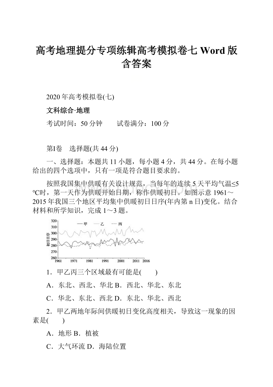 高考地理提分专项练辑高考模拟卷七Word版含答案.docx_第1页