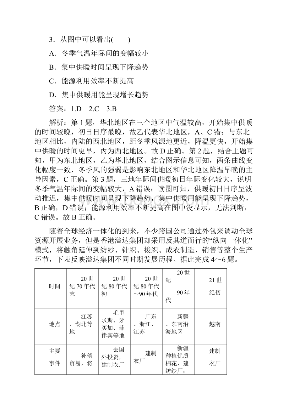 高考地理提分专项练辑高考模拟卷七Word版含答案.docx_第2页