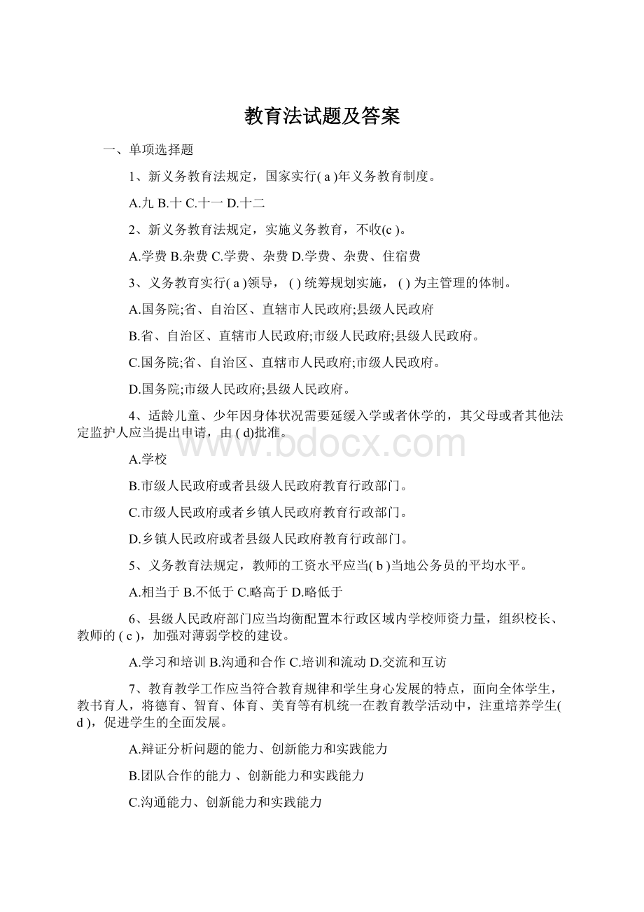 教育法试题及答案.docx_第1页