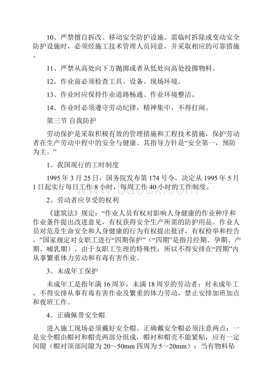 民工学校安全教育培训教材汇编.docx_第3页