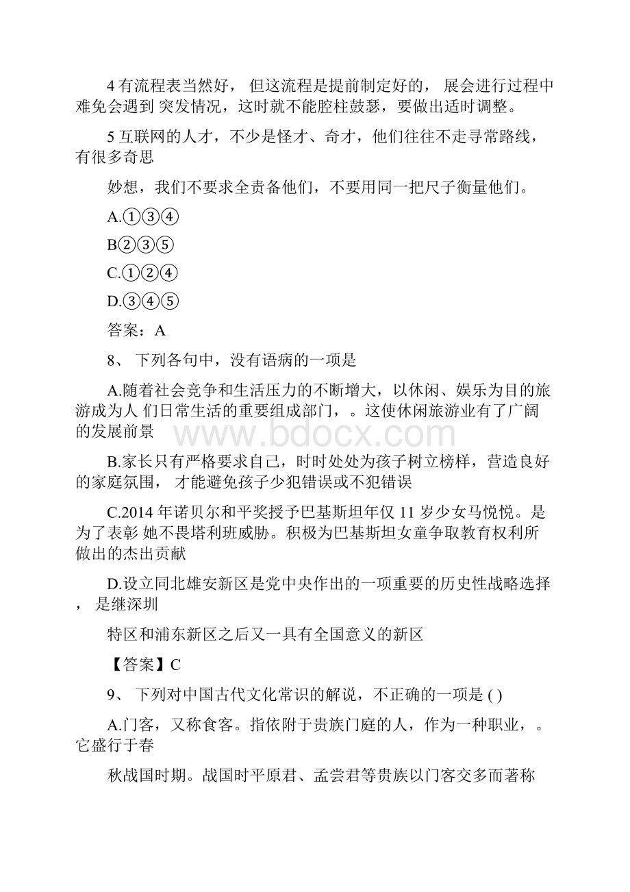 山西特岗教师招聘考试《语文》真题答案Word文档格式.docx_第3页