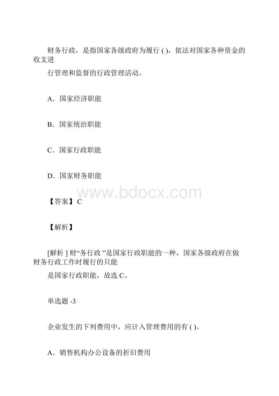 《企业管理知识》试题含答案二十doc.docx_第2页