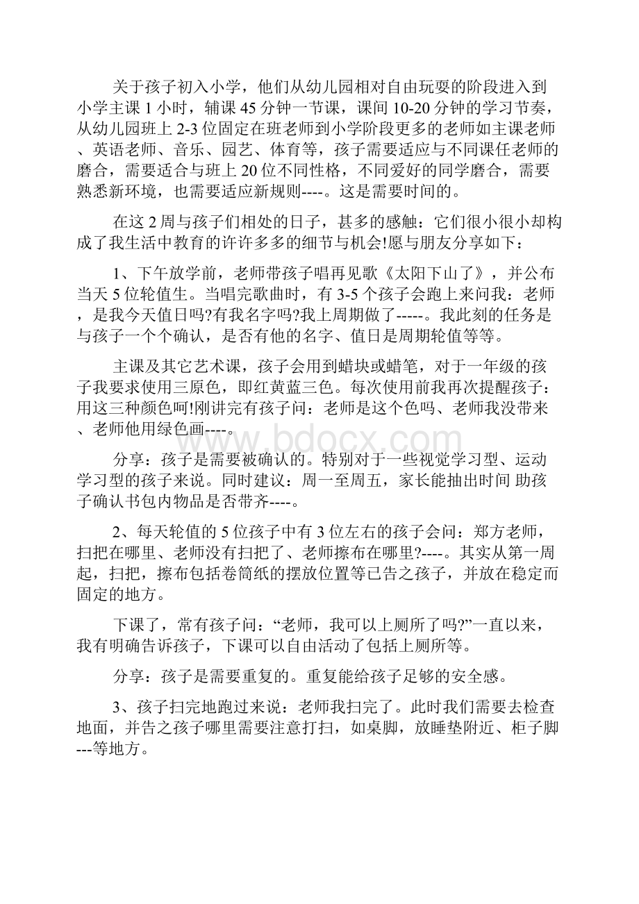 小学一年级老师心得体会文档6篇.docx_第2页