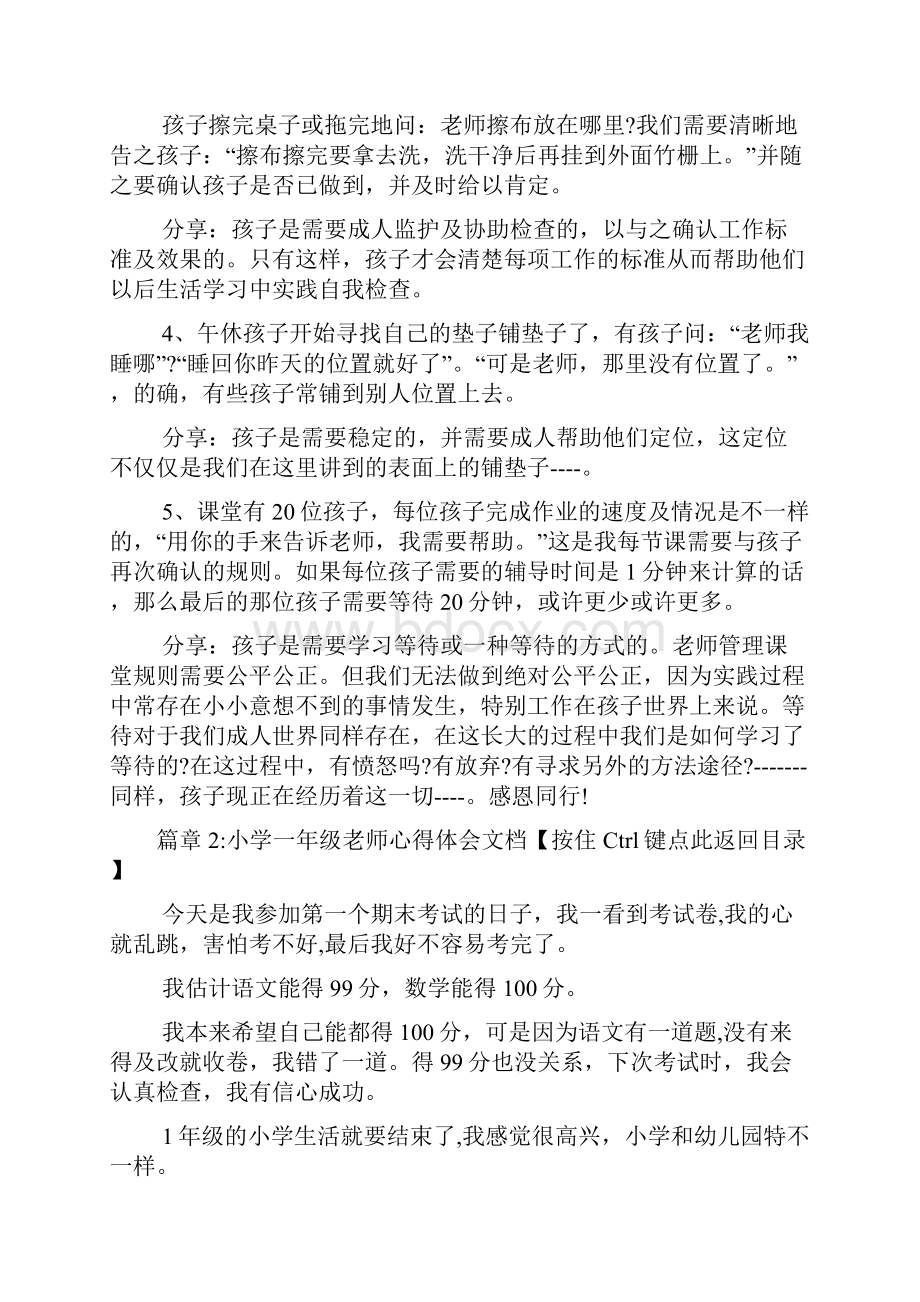 小学一年级老师心得体会文档6篇.docx_第3页