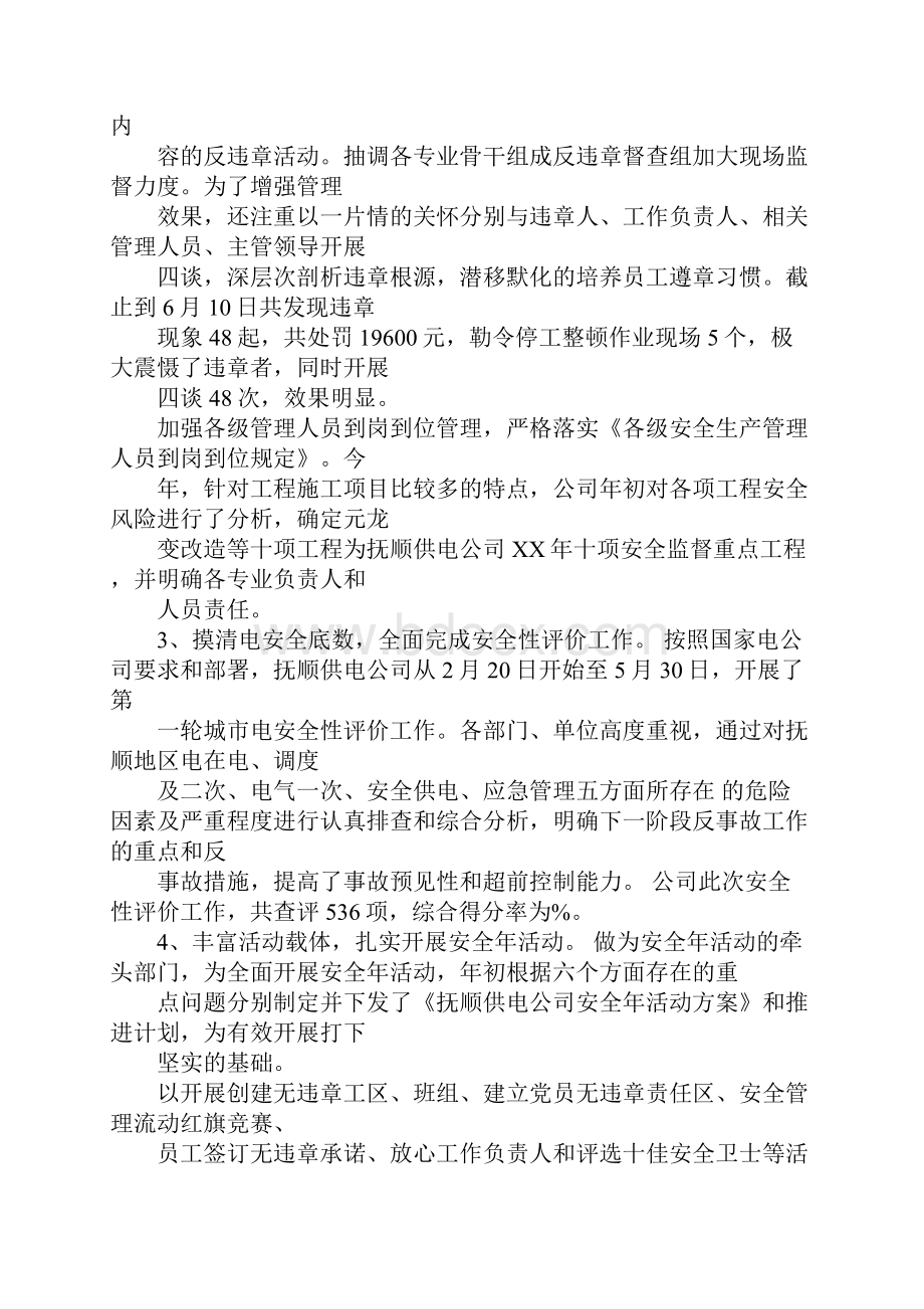 安监部工作计划Word格式.docx_第2页