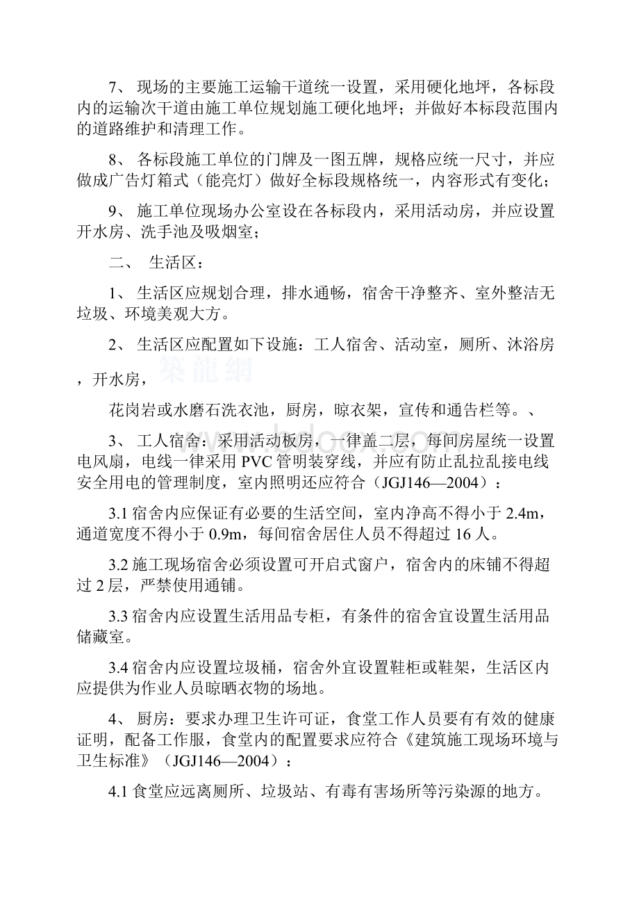 福建质量安全文明施工管理规定承诺书违约标准secret.docx_第2页