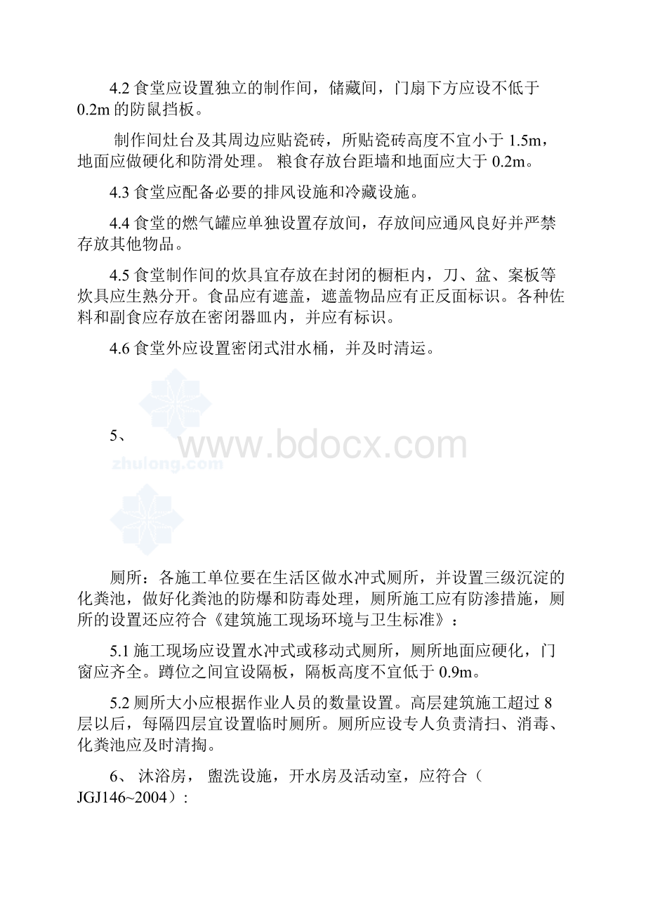 福建质量安全文明施工管理规定承诺书违约标准secret.docx_第3页