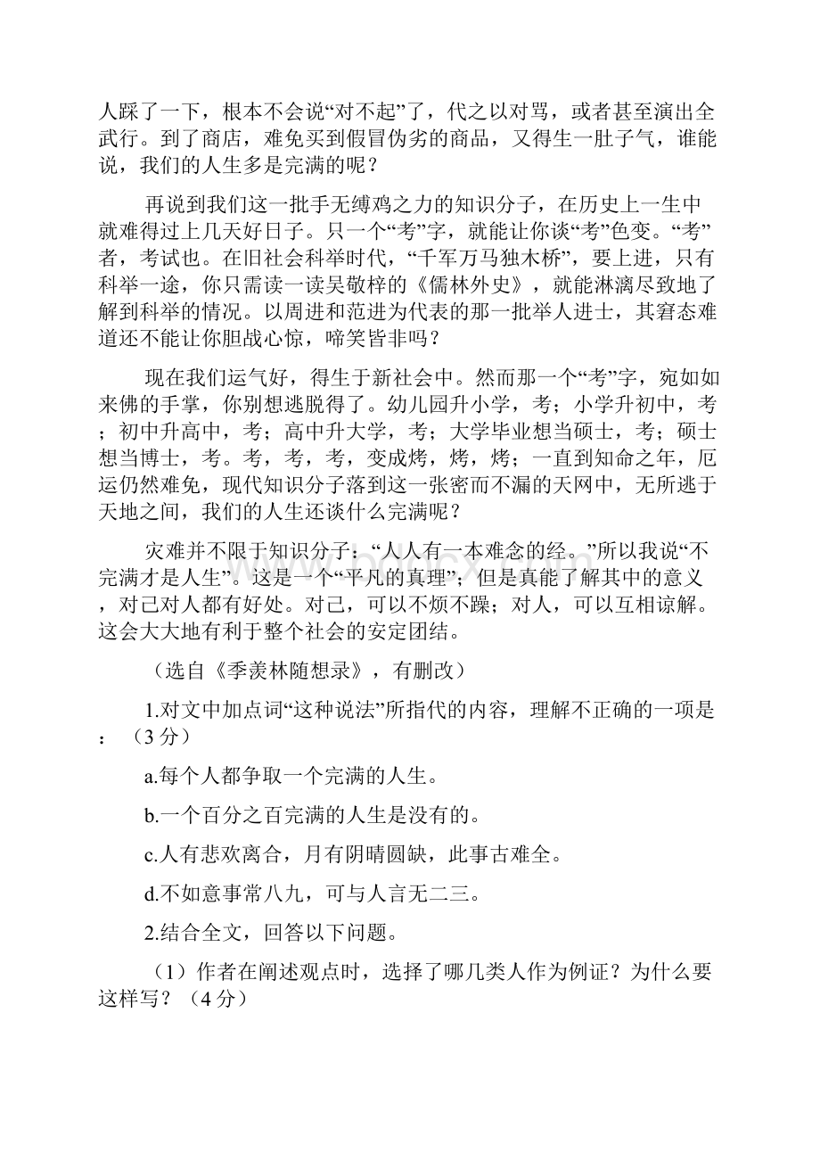 不完满才是人生的阅读答案.docx_第2页