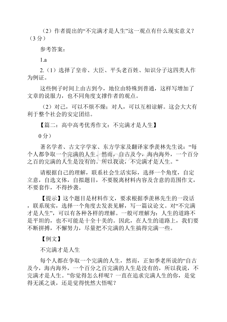 不完满才是人生的阅读答案.docx_第3页