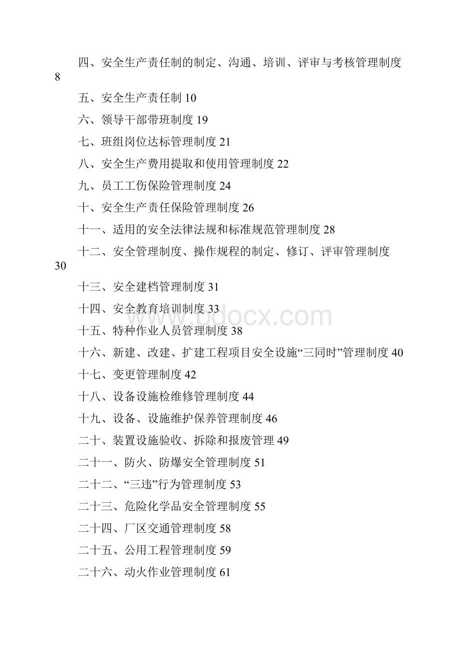 安全管理制度汇编简易Word文档格式.docx_第2页