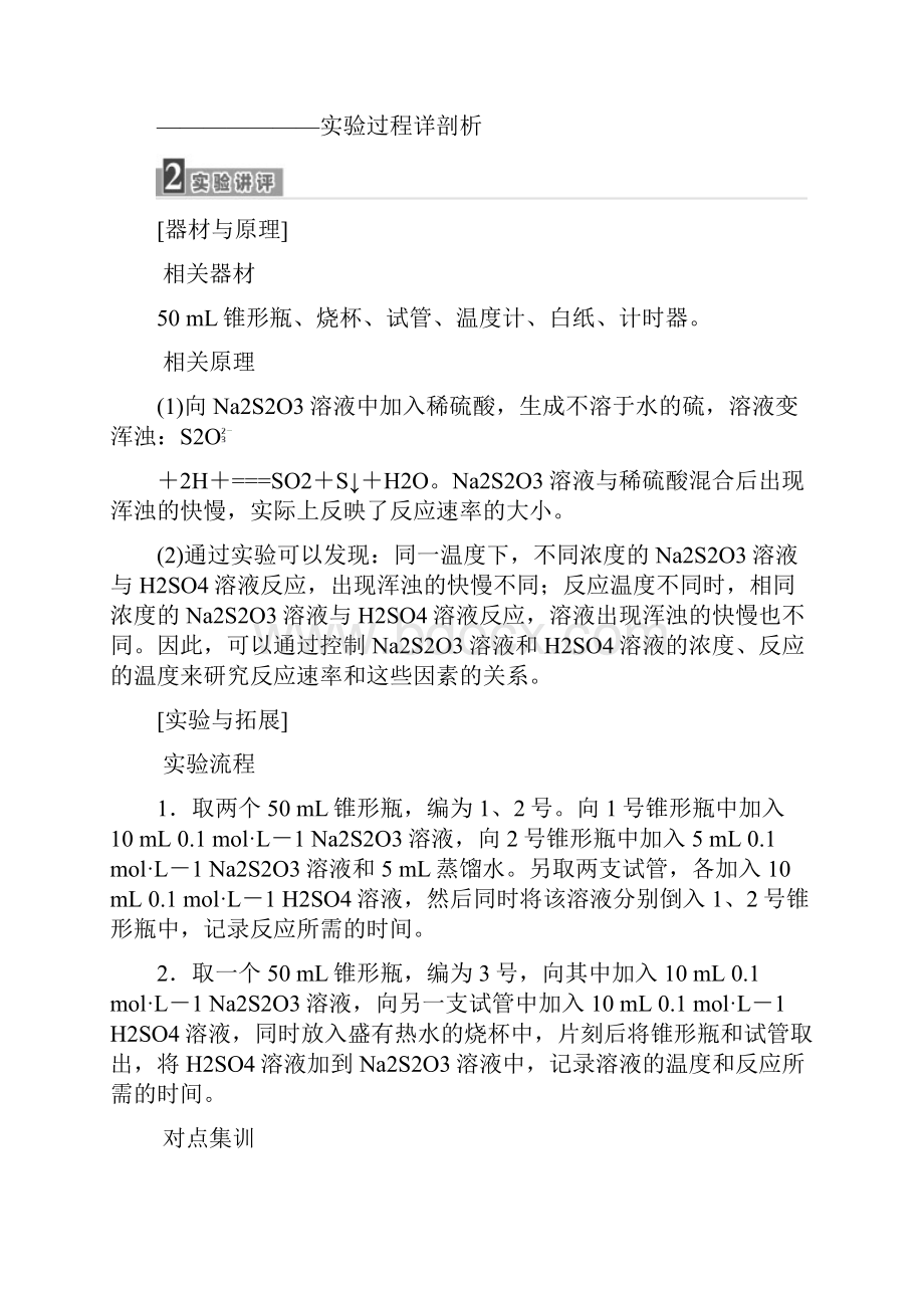 高中化学专题4化学反应条件的控制课题1硫代硫酸钠与酸反应速率的影响因素教学案苏教版选修6.docx_第3页